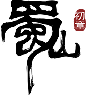 忆墨轩